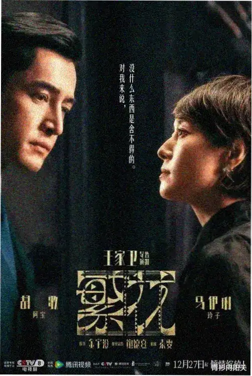 山河弈 电视剧 2026年 权谋史诗